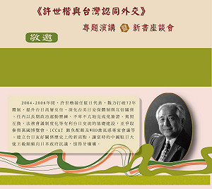 許世楷新書 連戰：總統要換咱台灣人做