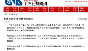 很在意被嗆？ 府新聞稿連林書豪也不提