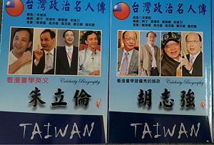 給小學生看漫畫  內容稱朱立倫真了不起