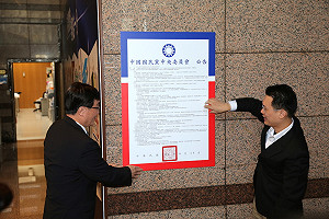 國民黨張貼公告 總統初選作業起跑