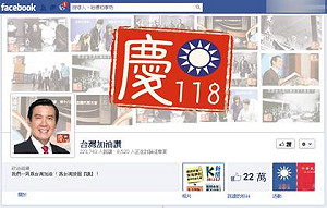 列文宣考核  國民黨下令：全力耕耘臉書