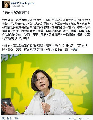 投票倒數 小英：你真的過得比以前好嗎？