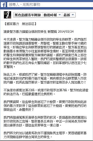 佔領政院學生聲明：國家暴力 無法容忍