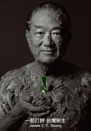 「一起找出路」 宋楚瑜發表宣言參選總統