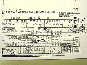 18%續領爭議  民進黨公布蔡英文解約資料