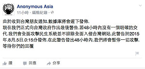 「匿名者」揚言癱瘓民生網站  藍譴責恐嚇