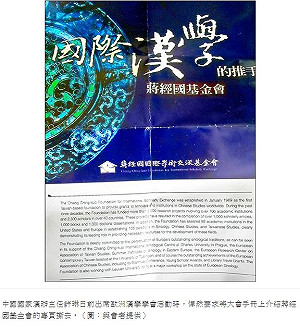 中國撕蔣經國基金會介紹頁  陸委會籲友善
