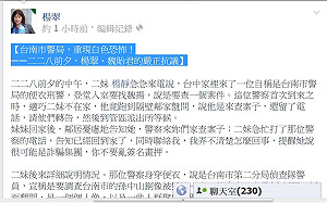 查魏揚涉案  母親楊翠斥：白色恐怖重現