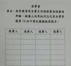藍黨代表自發連署  廢洪提名改徵召朱