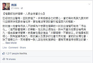 丟馬橘子 魏揚：對只顧選舉的權貴感到噁心