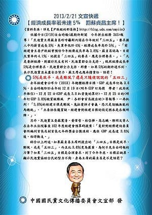 藍文宣：GDP未達5%罰蘇貞昌  網友譁然