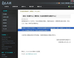 選前95天 遠見宣布不再做選舉民調