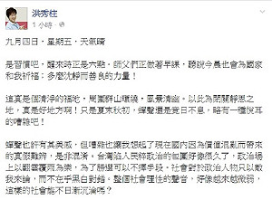 閉關第2天 洪秀柱頓悟：要做觀世音