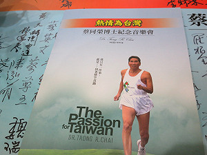 陳剛信：民視永遠會為蔡同榮留間辦公室