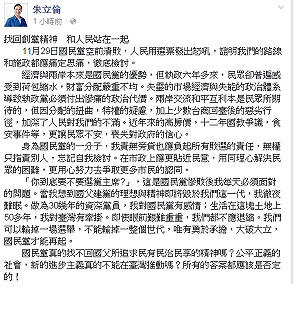 朱立倫宣布 將參選黨主席不選2016