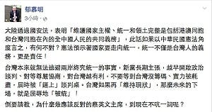 郁慕明：統一是台灣人義務 更是責任