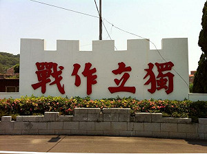 陷風暴 陳明義：只怕豬頭一樣的國民黨