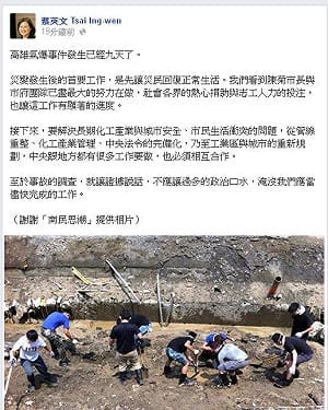 氣爆事故調查  蔡英文：就讓證據說話