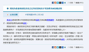 資政零星變動免公布？府曾為劉兆玄單發新聞