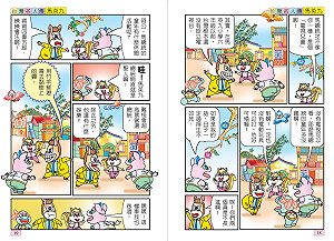 漫畫教小學生懂政治 稱馬是民意基礎最高總統