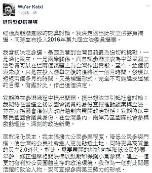 吾爾開希退出補選  投入2016立委選舉