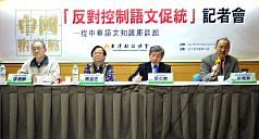 「內地」叫習慣 台教會憂喪主體性