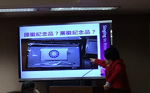 黨徽國徽怎麼分？立委批政府兩套標準