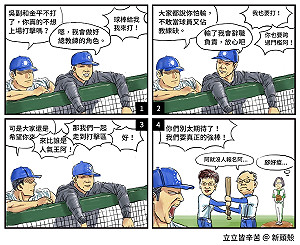 【漫畫】如果這是一場球賽