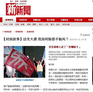 南方朔：這次大選我為何挺蔡不挺馬
