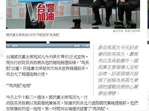 馬吳配記者會 美國之音：國民黨要角多缺席