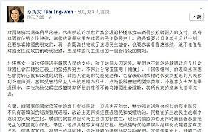 讚朴槿惠與轉型正義  蔡英文網路遭噓爆