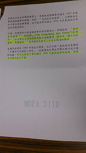 德媒報馬英九統一說  史亞平：錯誤很多