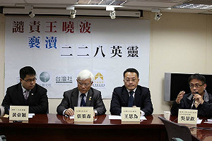 本土社團：王曉波發言 褻瀆228英靈