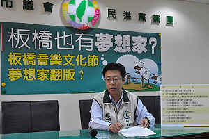 新北市也有夢想家？ 議員批板橋音樂節淪夢想家翻版