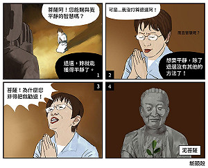 【漫畫】柱姐，讓菩薩承擔妳的痛苦吧！