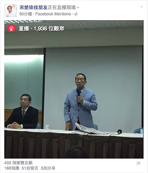 宋楚瑜提教育政策 臉書直播網友關注