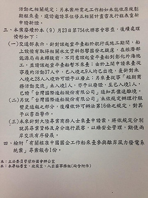 中國船相關人員出入境証 移民署決議「廢証」