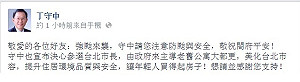 丁守中颱風簡訊  宣布選台北市長