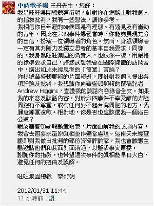 蔡衍明在王丹臉書回應  澄清六四言論