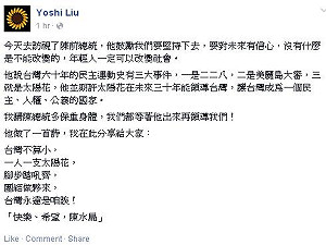扁期許：太陽花在未來30年能領導台灣