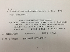 乾淨監委？蔡正河遭爆曾行賄馬偕董事