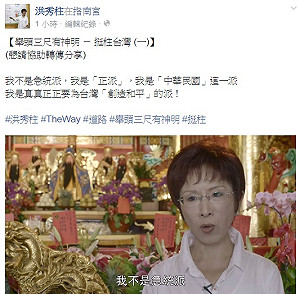 神明前拍片自清 洪秀柱發誓非急統反台獨