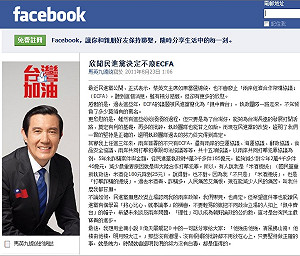 小英不廢ECFA  馬臉書表欣慰