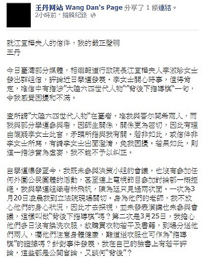 江揆夫人指「下指導棋」 王丹臉書嚴正聲明