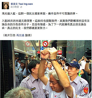 馮光遠入監服刑 蔡英文：不可思議