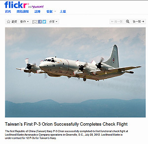 台訂購P-3反潛機  首架在美成功試飛