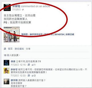 軍人支持台獨遭罰  林郁方：滾出軍隊