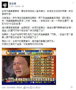 台南議長賄選  段宜康爆李和順扮要角