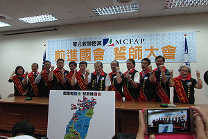 軍公教黨推10立委參選人 強調「人格不能辱」