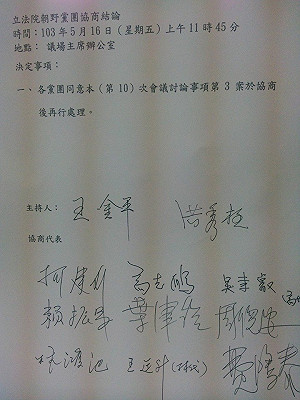 朝野協商決議  選罷法修正案退回程委會